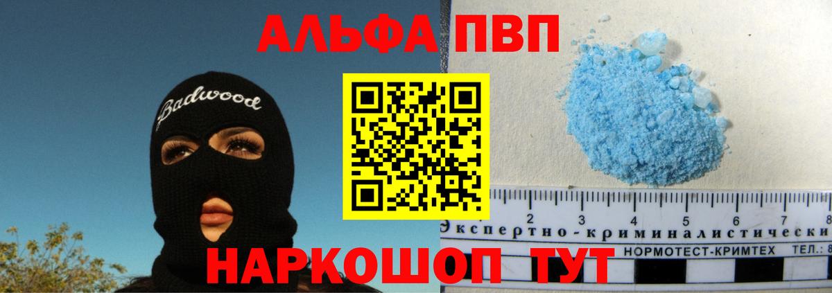 Альфа ПВП мука Усть-Джегута