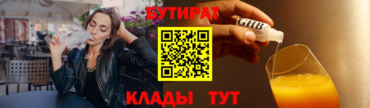 БУТИРАТ вода Усть-Джегута
