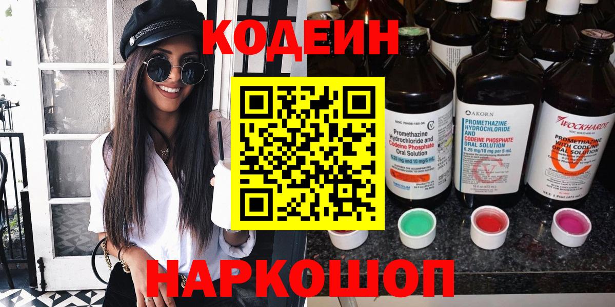 Кодеиновый сироп Lean Purple Drank  Вход с VPN  Усть-Джегута  Кодеин напиток Lean (лин) 