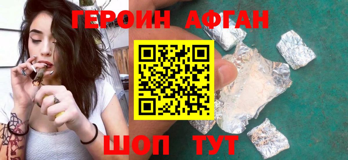ГЕРОИН Heroin Усть-Джегута