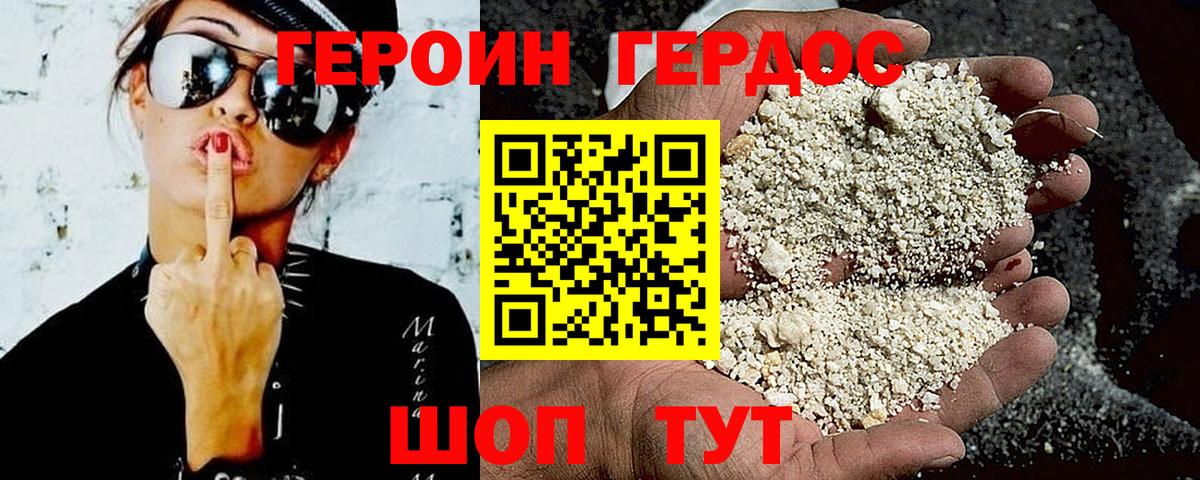 ГЕРОИН герыч  Вход с VPN  Усть-Джегута 